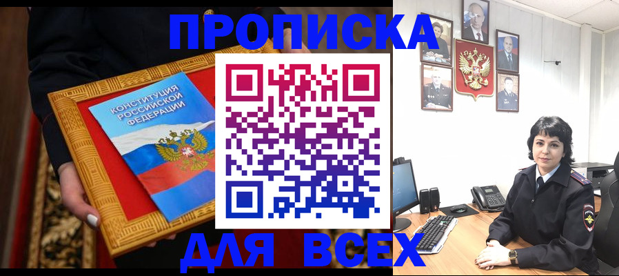 купить прописку в Тогучине