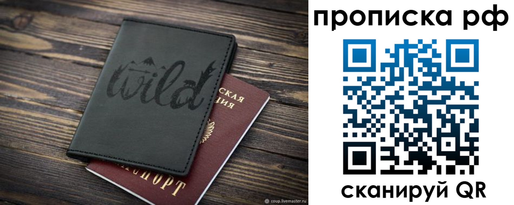 прописка в Тогучине