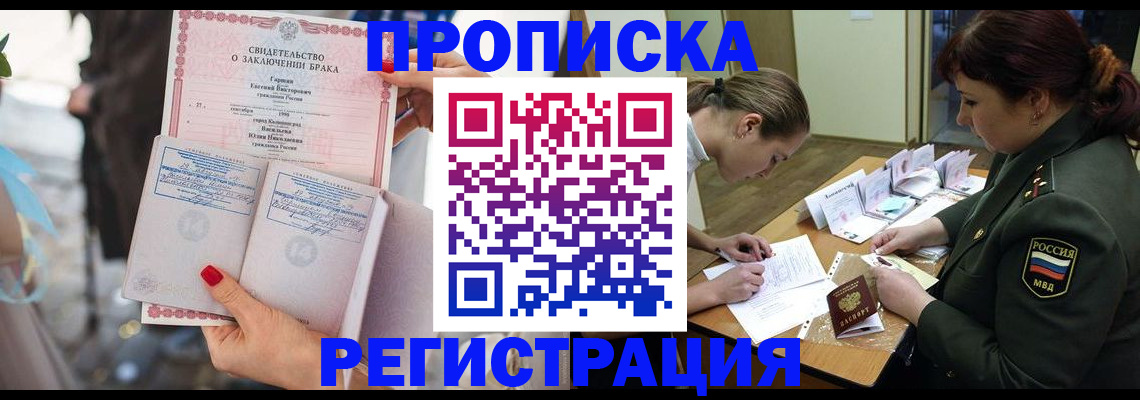 прописка в квартире в Тогучине